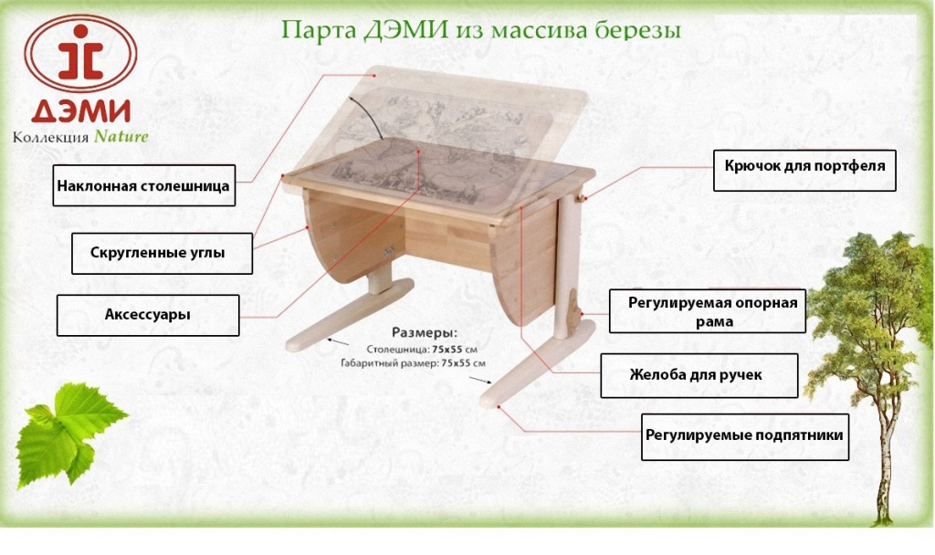 Парты деми от производителя